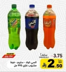 السي كولا - ستريم - فيفا مشروب غازي