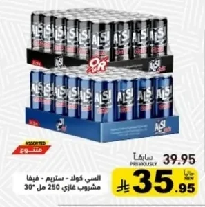 السي كولا - ستريم - فيفا مشروب غازي