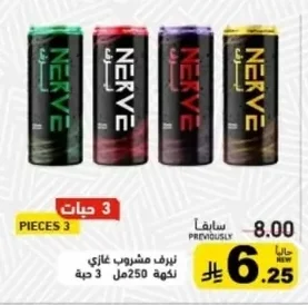 نيرف مشروب غازي نكهة