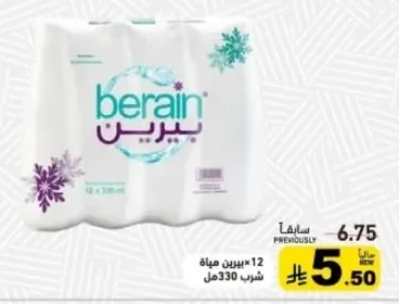 بيرين مياه شرب