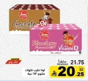 لونا حليب نكهات متنوع