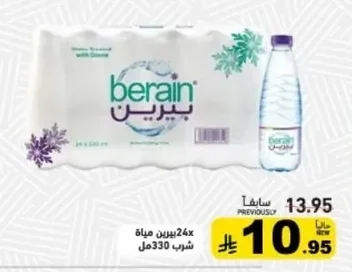 بيرين مياه شرب