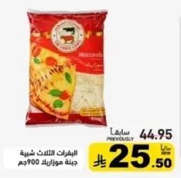 البقرات الثلاث شبيهة جبنة موزاريلا