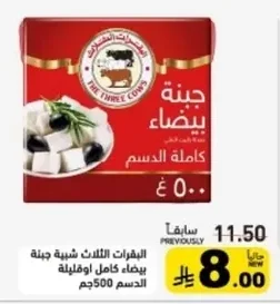 البقرات الثلاث شبيهة جبنة بيضاء كامل الدسم