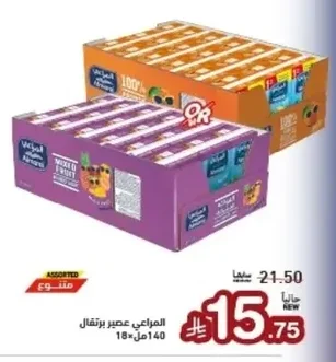 المراعي عصير برتقال