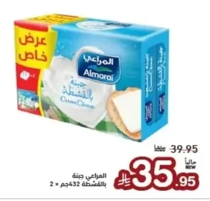 المراعي جبنة بالڤيتا