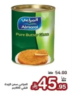 المراعي سمن الزبدة النقي