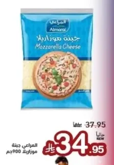 المراعي جبنة موزاريلا