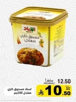 أسناد مسحوق كاري (معتدل)