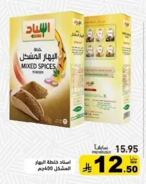 MIXED SPICES POWDER