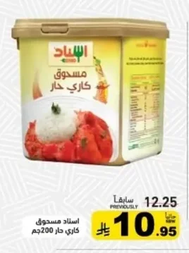 أسناد مسحوق كاري حار