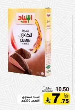 أسناد مسحوق الكمون