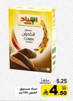 أسناد مسحوق الكمون