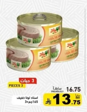أسناد تونا خفيف