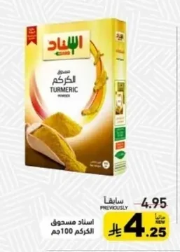 أسناد مسحوق الكركم