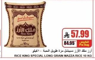 Rice King Mazza Long Grain Basmati Rice