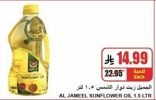 الجميل زيت دوار الشمس