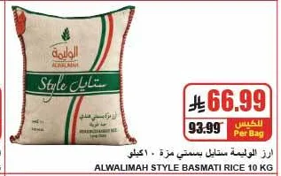 الوليمة ستايل بسمتي مزة