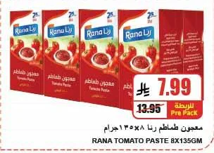 معجون طماطم رنا