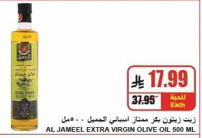 AL JAMEEL Extra Virgin Olive Oil