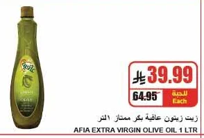 AFIA Extra Virgin Olive Oil
