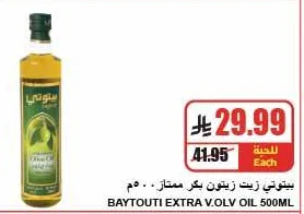 بيفوتي زيت زيتون بكر ممتاز