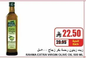 زيت زيتون رحمة بكر زجاج