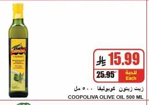 COOPOLIVA Olive Oil