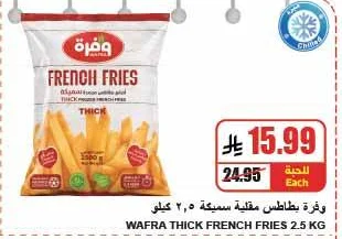 وفرة بطاطس مقلية سميكة