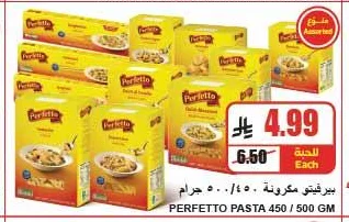 بيرفيتو مكرونة
