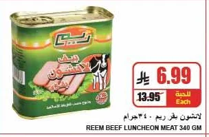 لانشون بقرى لحم