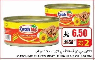 كاتش مي تونة مـفتتة في الزيت