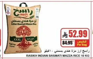 راسخ ارز مزة هندي بسمتي