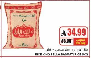ملك الأرز أرز سيلا بسمتي