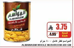 المواسم فطر كامل