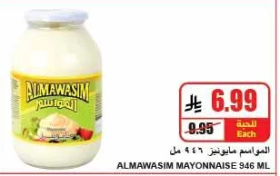 المواسم مايونيز