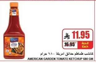 كاتشب طماطم