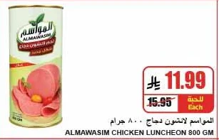 المواسم لحشون دجاج
