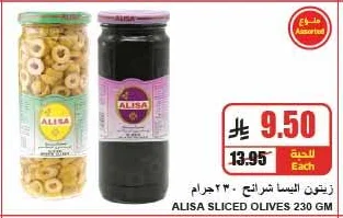 زيتون أليسا شرائح