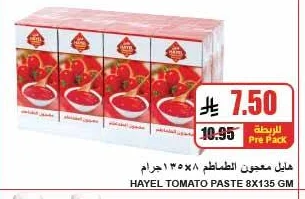 Hayel Tomato Paste
