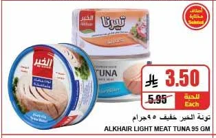 تونه الخير خفيف
