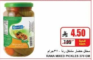 Mixed Pickles