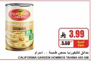 حدائق كاليفورنيا حمص طحينة