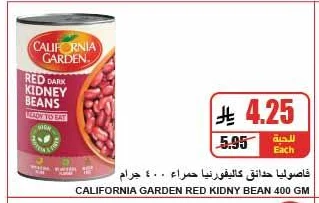 فاصوليا حدائق كاليفورنيا حمراء