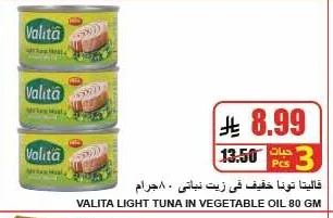 قاليتا تونا خفيف في زيت نباتي