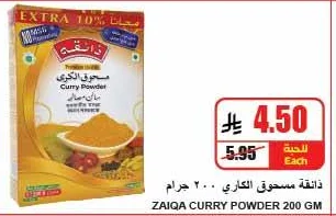 زايقا مسحوق الكاري