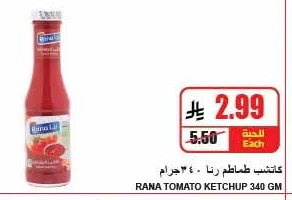 كاتشب طماطم