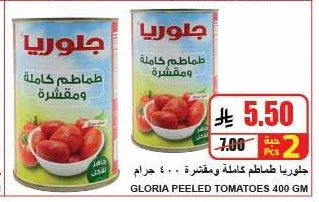 جلوريا طماطم كاملة ومقشرة