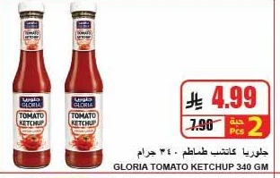 جلوريا كاتشب طماطم