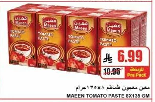 معين معجون طماطم
